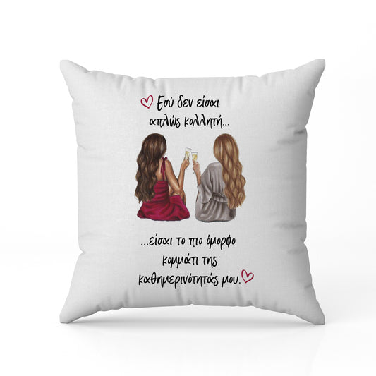 Μαξιλάρι για Φίλη / Κολλητή - Το Πιο Όμορφο Κομμάτι