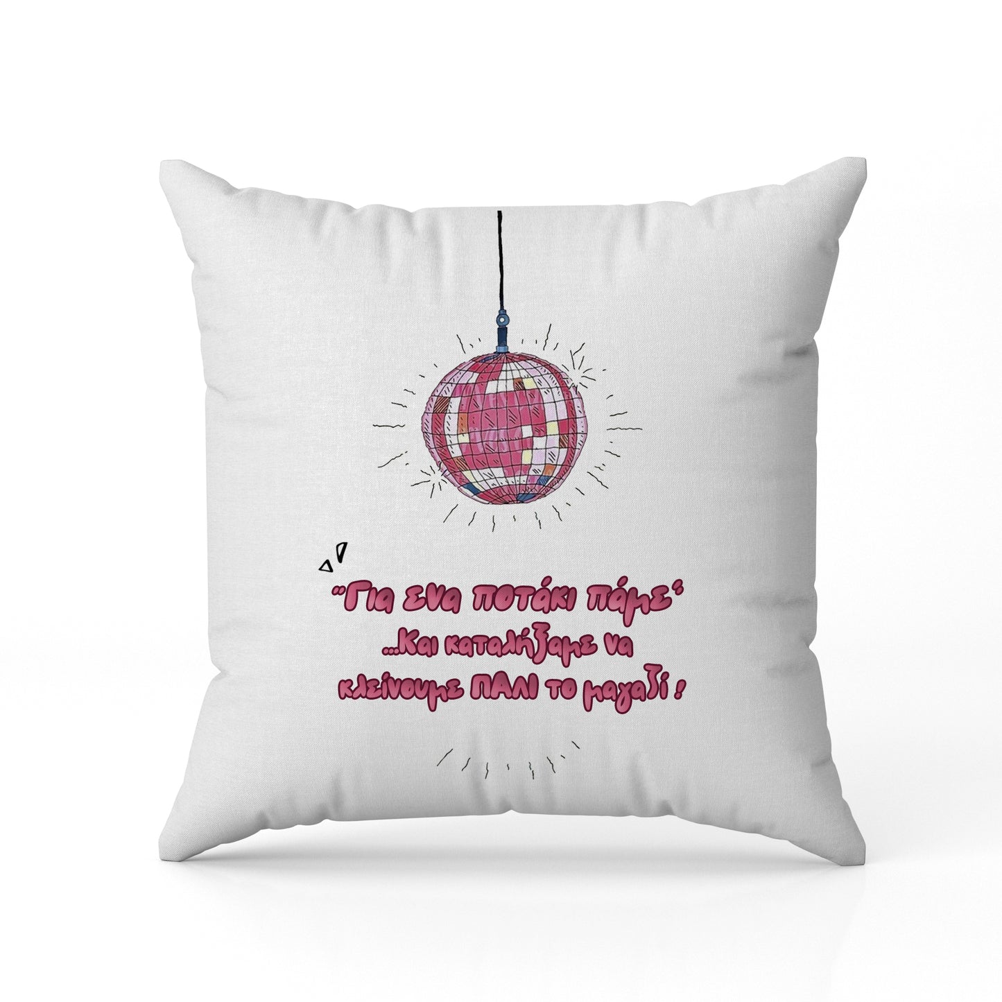 Μαξιλάρι για Φίλη / Κολλητή - Χαλαρό Ποτάκι