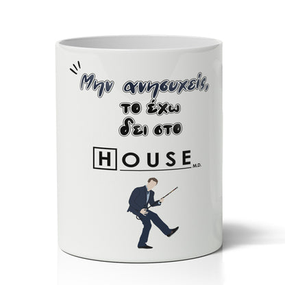 Μολυβοθήκη για Γιατρό - Dr House