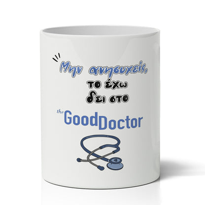 Μολυβοθήκη για Γιατρό - Good Doctor