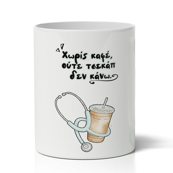 Μολυβοθήκη για Γιατρό - Χωρίς Καφέ