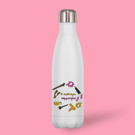 Μπουκάλι Θερμός Για Την Κομμώτρια - Η Καλύτερη Κομμώτρια