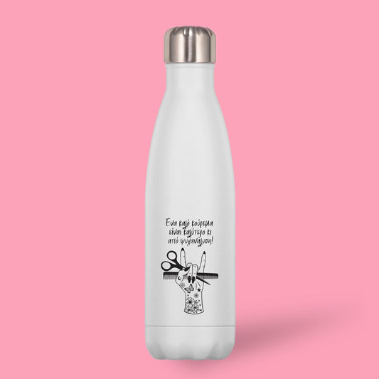 Μπουκάλι Θερμός Για Την Κομμώτρια - Ένα Καλό Κούρεμα