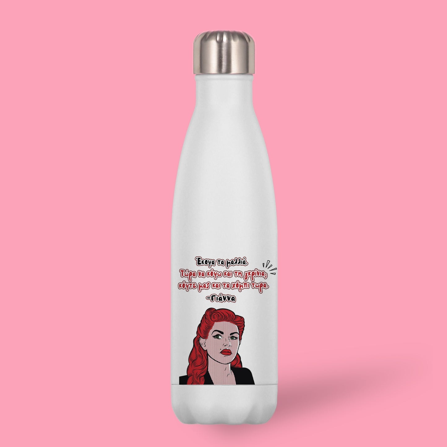 Μπουκάλι Θερμός Για Την Κομμώτρια - Κόψτε Μας Και Τα Χόμπι Τώρα