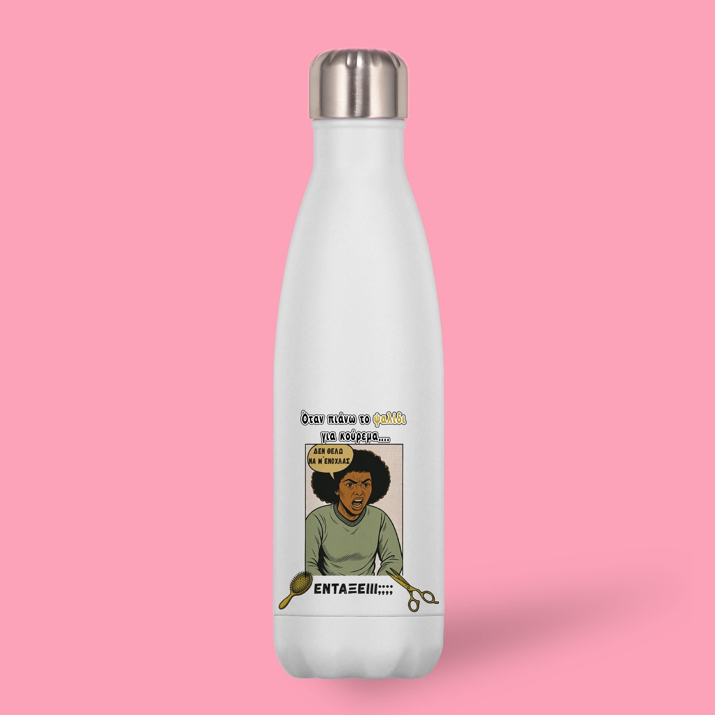 Μπουκάλι Θερμός Για Την Κομμώτρια - Δεν Θέλω Να Με Ενοχλάς