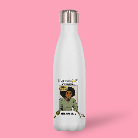Μπουκάλι Θερμός Για Την Κομμώτρια - Δεν Θέλω Να Με Ενοχλάς