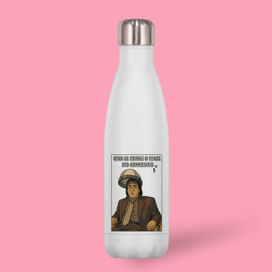 Μπουκάλι Θερμός Για Την Κομμώτρια - Κατακουζηνός Ράστα