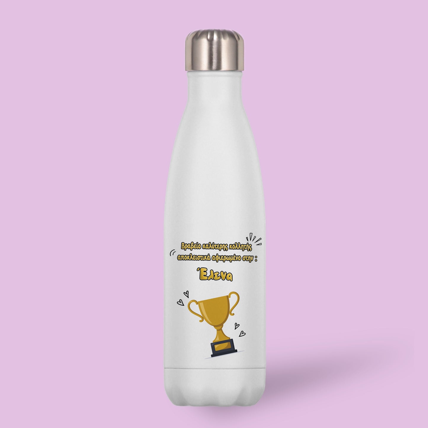 Μπουκάλι Θερμός Για Φίλη/ Κολλητή - Βραβείο Καλύτερης Κολλητής