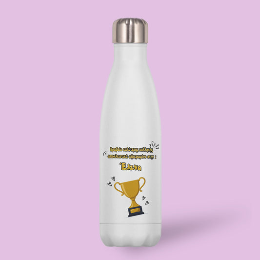 Μπουκάλι Θερμός Για Φίλη/ Κολλητή - Βραβείο Καλύτερης Κολλητής