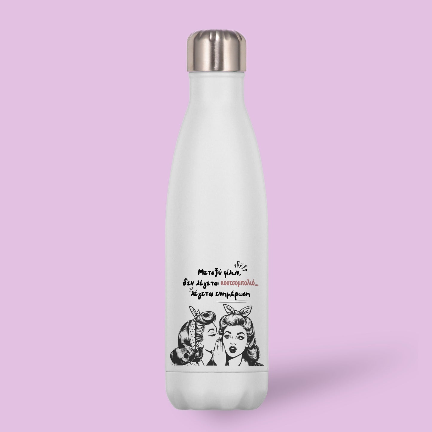 Μπουκάλι Θερμός Για Φίλη/ Κολλητή - Ενημέρωση