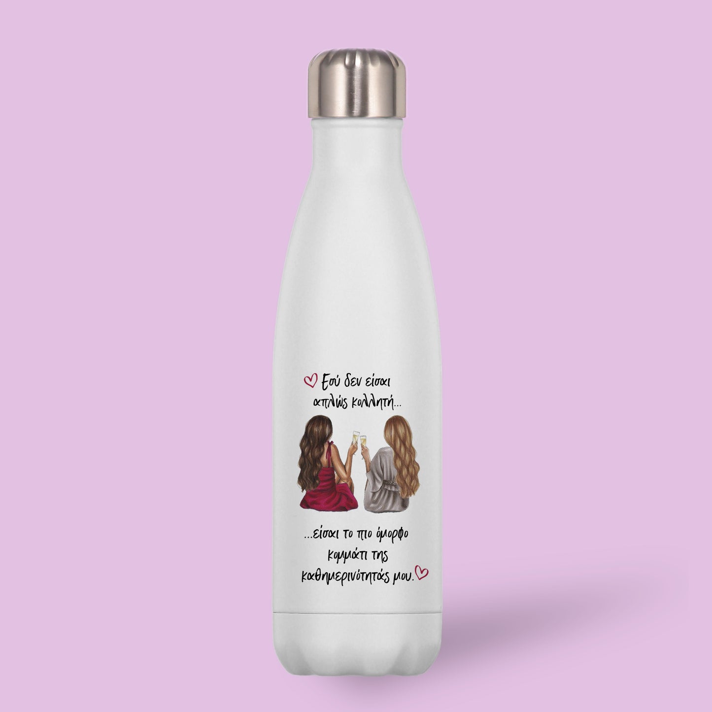 Μπουκάλι Θερμός Για Φίλη/ Κολλητή - Το Πιο Όμορφο Κομμάτι