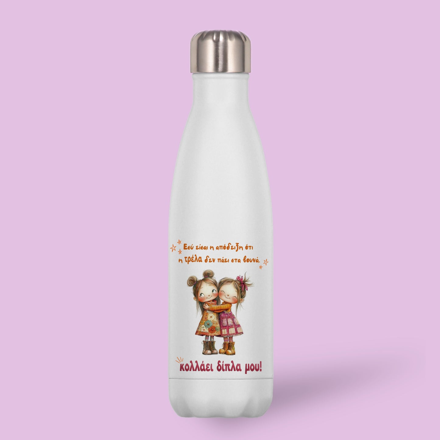 Μπουκάλι Θερμός Για Φίλη/ Κολλητή - Τρέλα