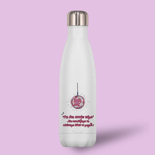 Μπουκάλι Θερμός Για Φίλη/ Κολλητή - Χαλαρό Ποτάκι