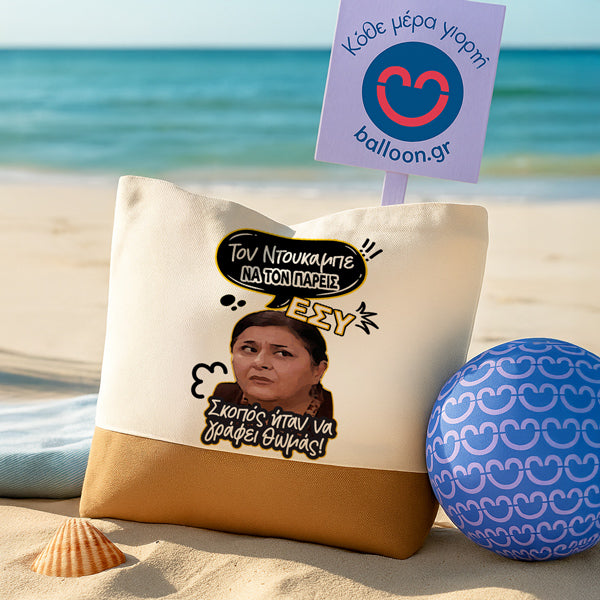 Πάνινη Τσάντα Ώμου - Ζουμπουλία ΝΤΟΥΚΑΜΠΕ