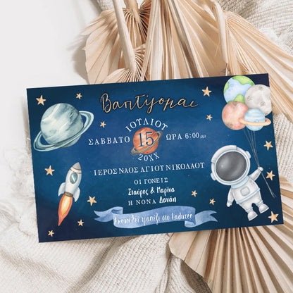 Προσκλητήριο Αστροναύτης Με Μακρόστενο Φάκελο