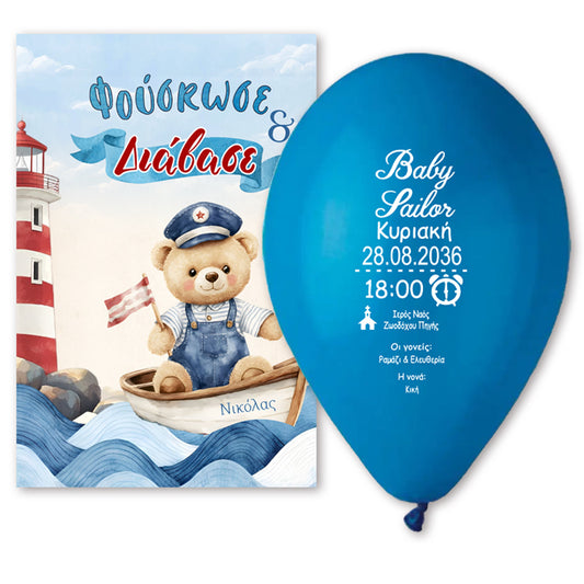 Προσκλητήριο Βάπτισης Μπαλόνι - Ναυτικό Αρκουδάκι