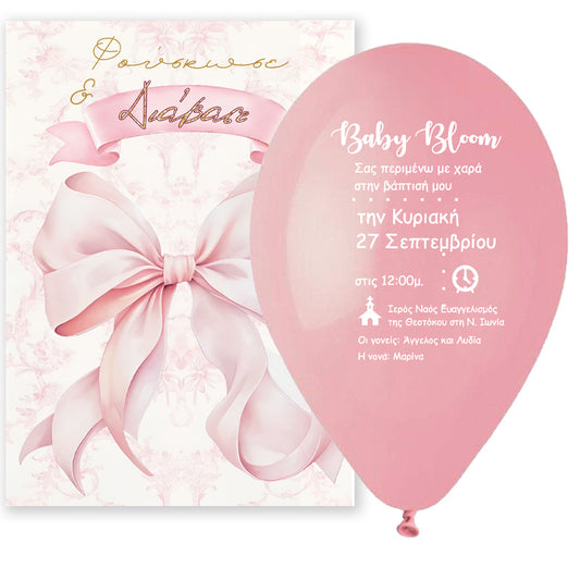 Προσκλητήριο Βάπτισης Μπαλόνι - Ροζ Φιόγκος