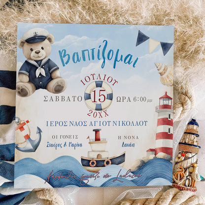 Προσκλητήριο Βάπτισης - Ναυτικό Αρκουδάκι