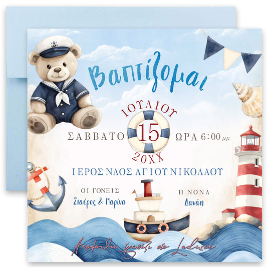 Προσκλητήριο Βάπτισης - Ναυτικό Αρκουδάκι