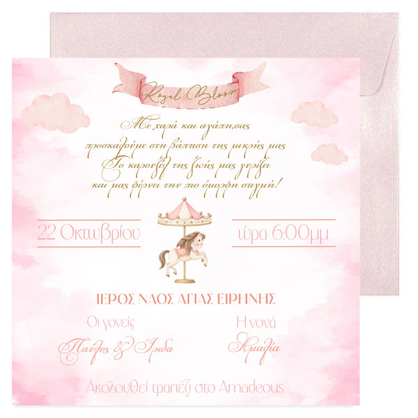 Προσκλητήριο Βάπτισης - Ροζ Καρουζέλ