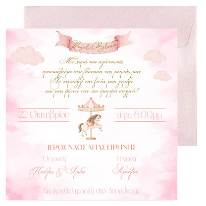 Προσκλητήριο Βάπτισης - Ροζ Καρουζέλ