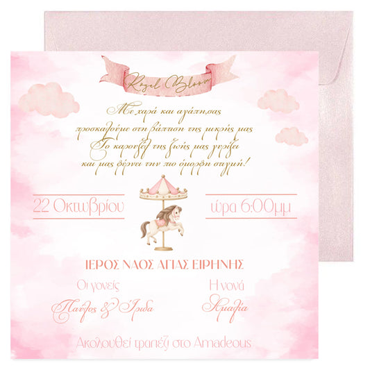 Προσκλητήριο Βάπτισης - Ροζ Καρουζέλ