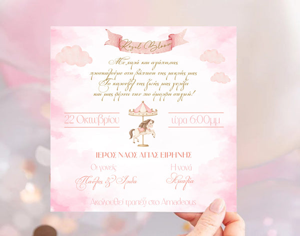 Προσκλητήριο Βάπτισης - Ροζ Καρουζέλ
