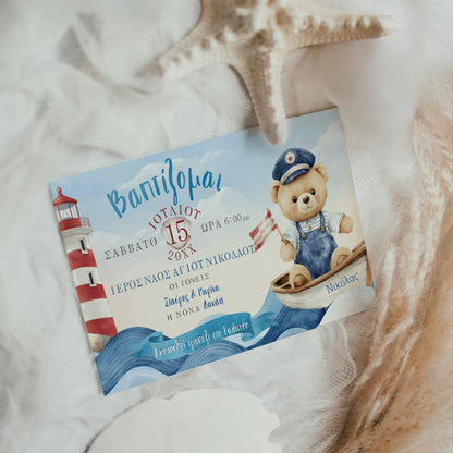 Προσκλητήριο Ναυτικό Αρκουδάκι Με Μακρόστενο Φάκελο