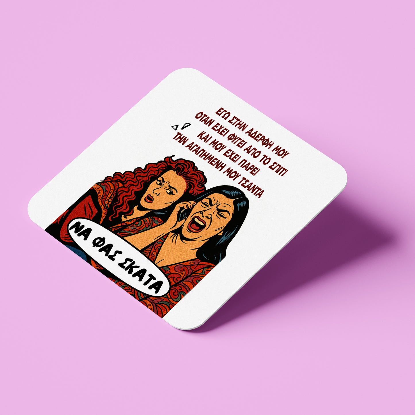 Σουβέρ για Αδερφή - Αγγέλα & Ζουμπουλία