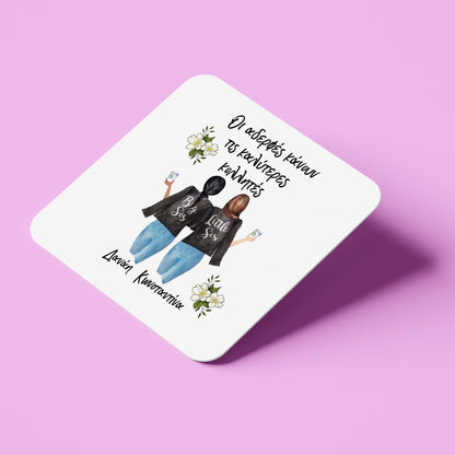 Σουβέρ για Αδερφή - Αδερφές Κολλητές