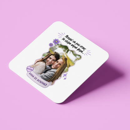 Σουβέρ για Αδερφή - Μου Σπας Τα Νεύρα Με Φωτογραφία