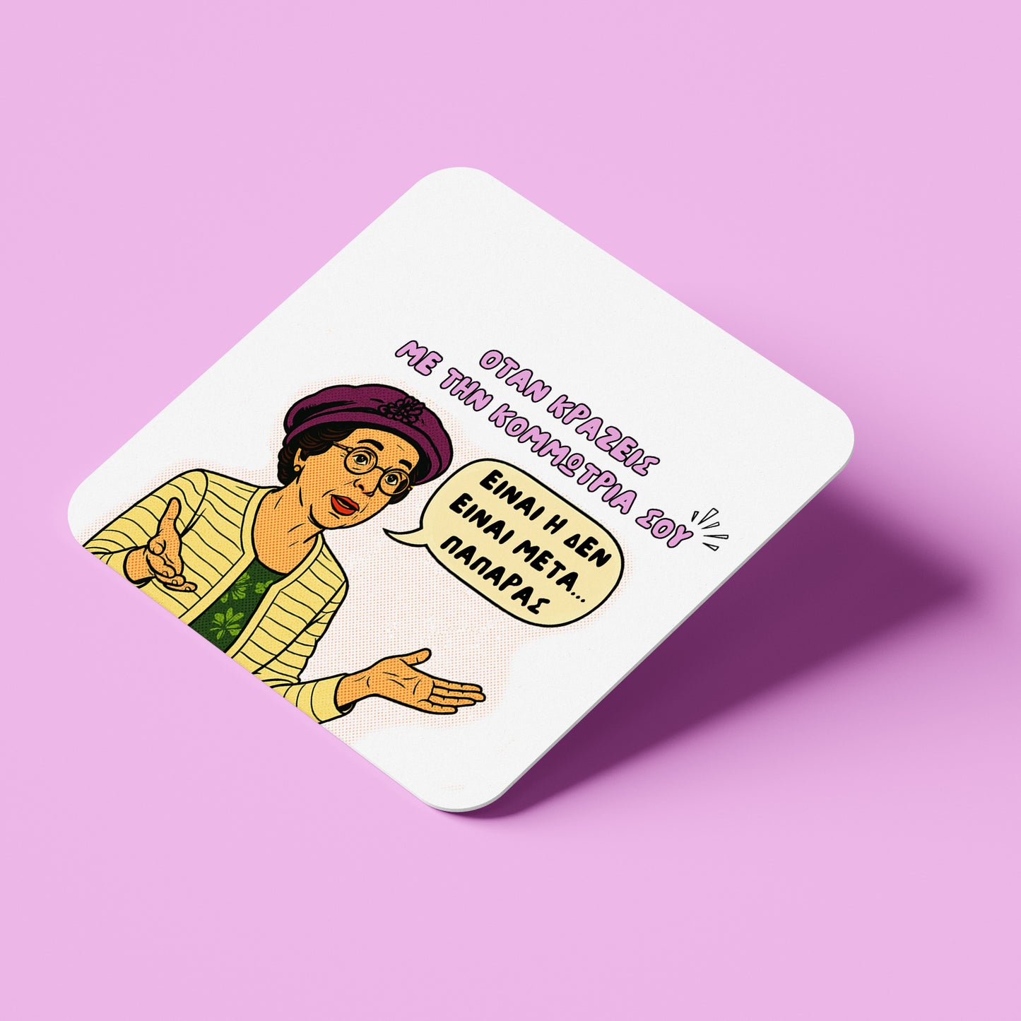 Σουβέρ για Κομμώτρια - ΘΕΟΠΟΥΛΑ Είναι ή Δεν Είναι Μετά..