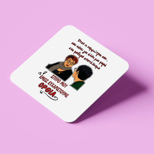 Σουβέρ για Κομμώτρια - ΘΕΟΠΟΥΛΑ Εμείς Σε Ευχαριστούμε