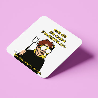 Σουβέρ για Κομμώτρια - ΘΕΟΠΟΥΛΑ Κάποια Αναφορά Στο Άτομο Μου