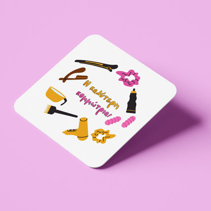 Σουβέρ για Κομμώτρια - Στην Καλύτερη Κομμώτρια