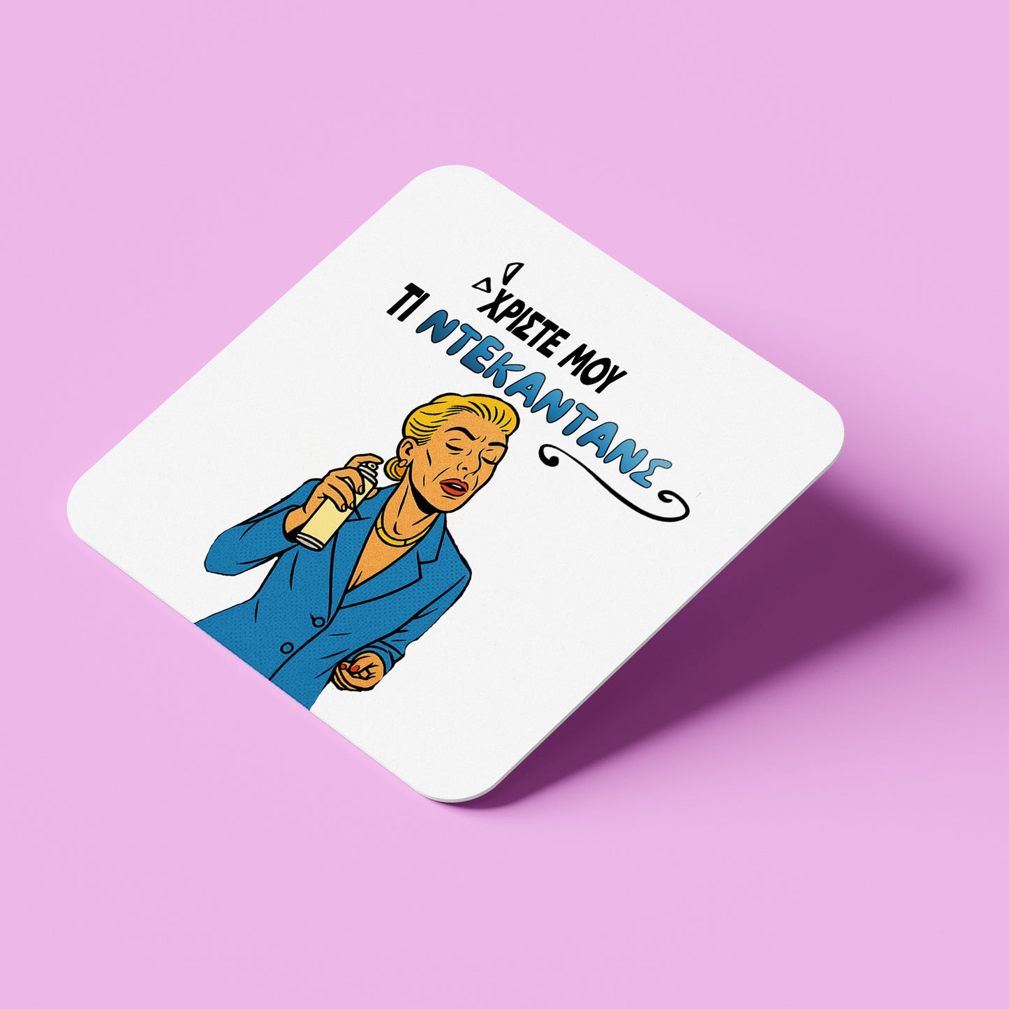 Σουβέρ για Κομμώτρια - Χριστέ Μου Τι Ντεκαντάνς