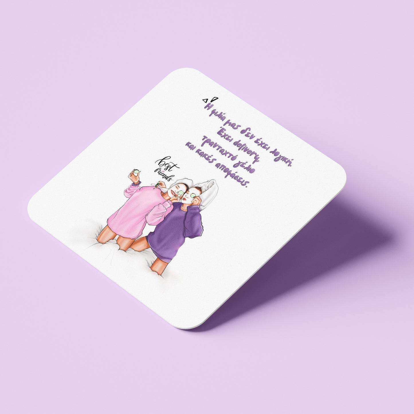 Σουβέρ για Φίλη / Κολλητή - Κακές Αποφάσεις