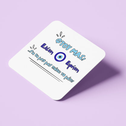 Σουβέρ για Φίλη / Κολλητή - ΦΤΟΥ ΜΑΣ