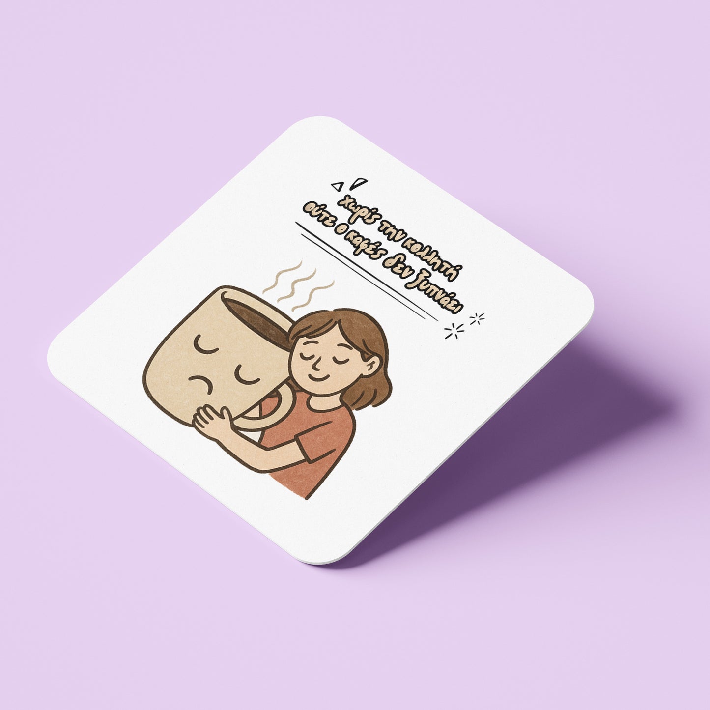 Σουβέρ για Φίλη / Κολλητή - Χωρίς Την Κολλητή