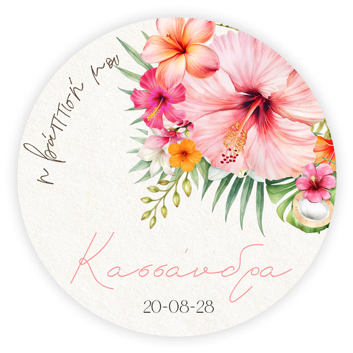 Στρογγυλή Αφίσα Βάπτισης - Tropical Ιβίσκος 1,30μ.