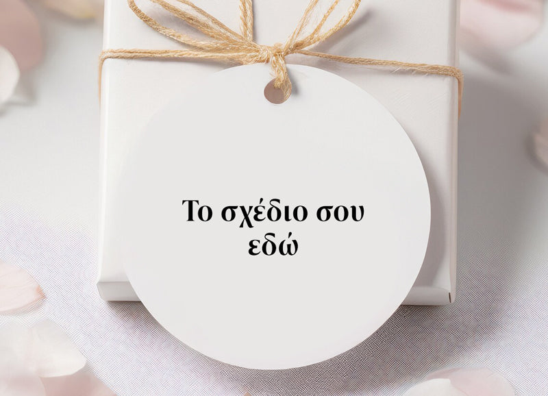 Στρογγυλό Ευχαριστήριο καρτελάκι - Φτιάξε Το Δικό Σου Σχέδιο