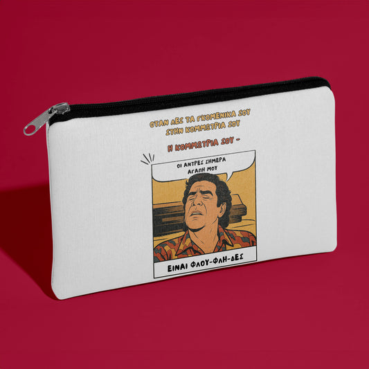 Τσαντάκι για Κομμώτρια - ΦΛΟΥ - ΦΛΗ - ΔΕΣ