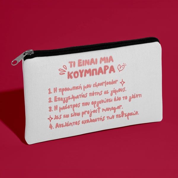 Τσαντάκι για Κουμπάρα - Τι Είναι Μία Κουμπάρα