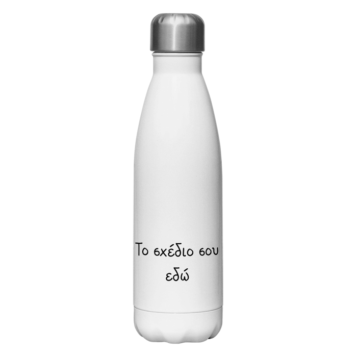 Φτιάξε το Δικό σου θερμός!