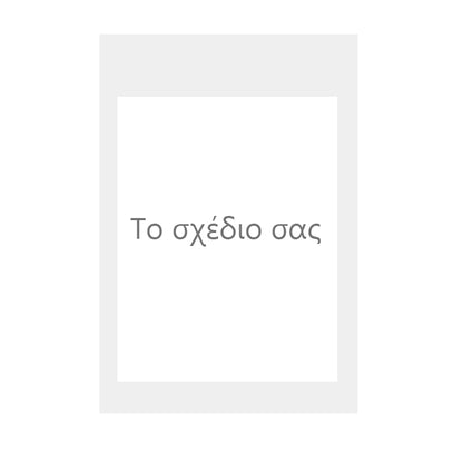 Κάδρο Photobooth - Το δικό σας σχέδιο