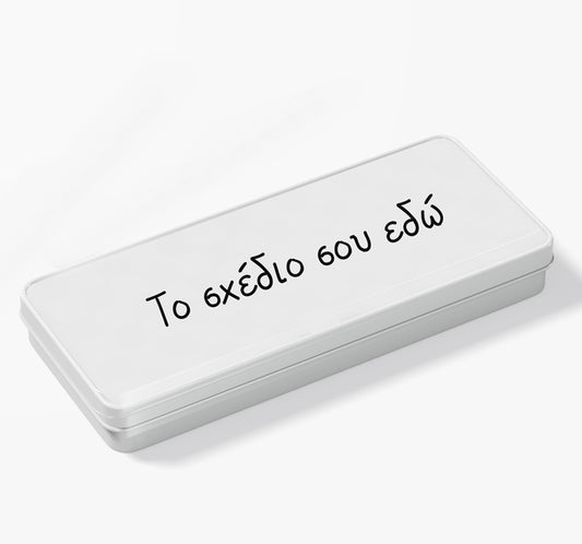 Κασετίνα με όνομα Φτιάξε το δικό σου σχέδιο