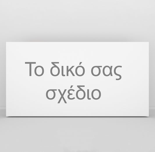 Φτιάξε το Δικό σου Πανό!