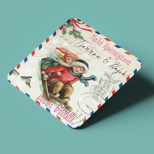 Σουβέρ Χριστουγεννιάτικο - Καλά Χριστούγεννα Παππού και Γιαγιά