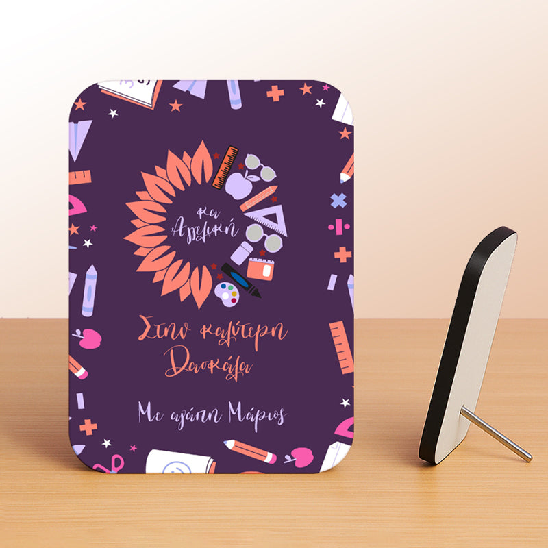 Κορνίζα Αλουμινίου Με Ξύλινο Πλαίσιο - Στην Καλύτερη Δασκάλα