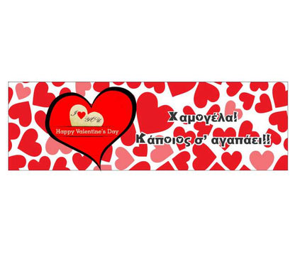 Σοκολάτα Γίγας "Χαμογέλα, κάποιος Σ'αγαπάει"